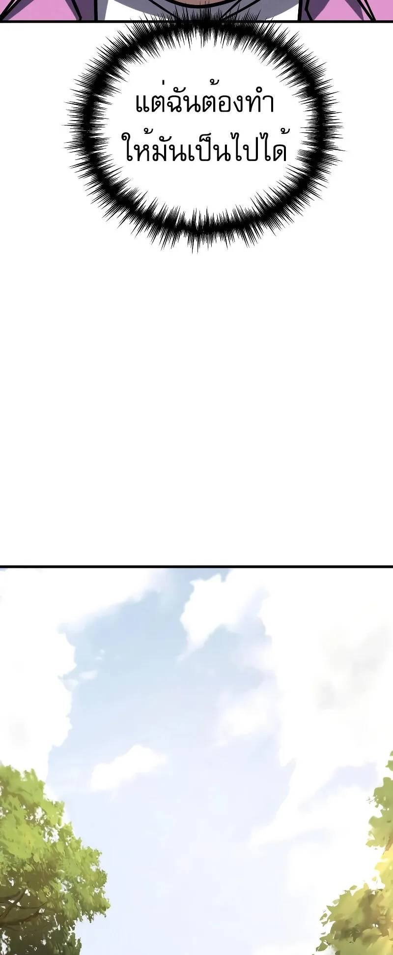 My Exclusive Tower Guide ตอนที่ 3 หน้า 112