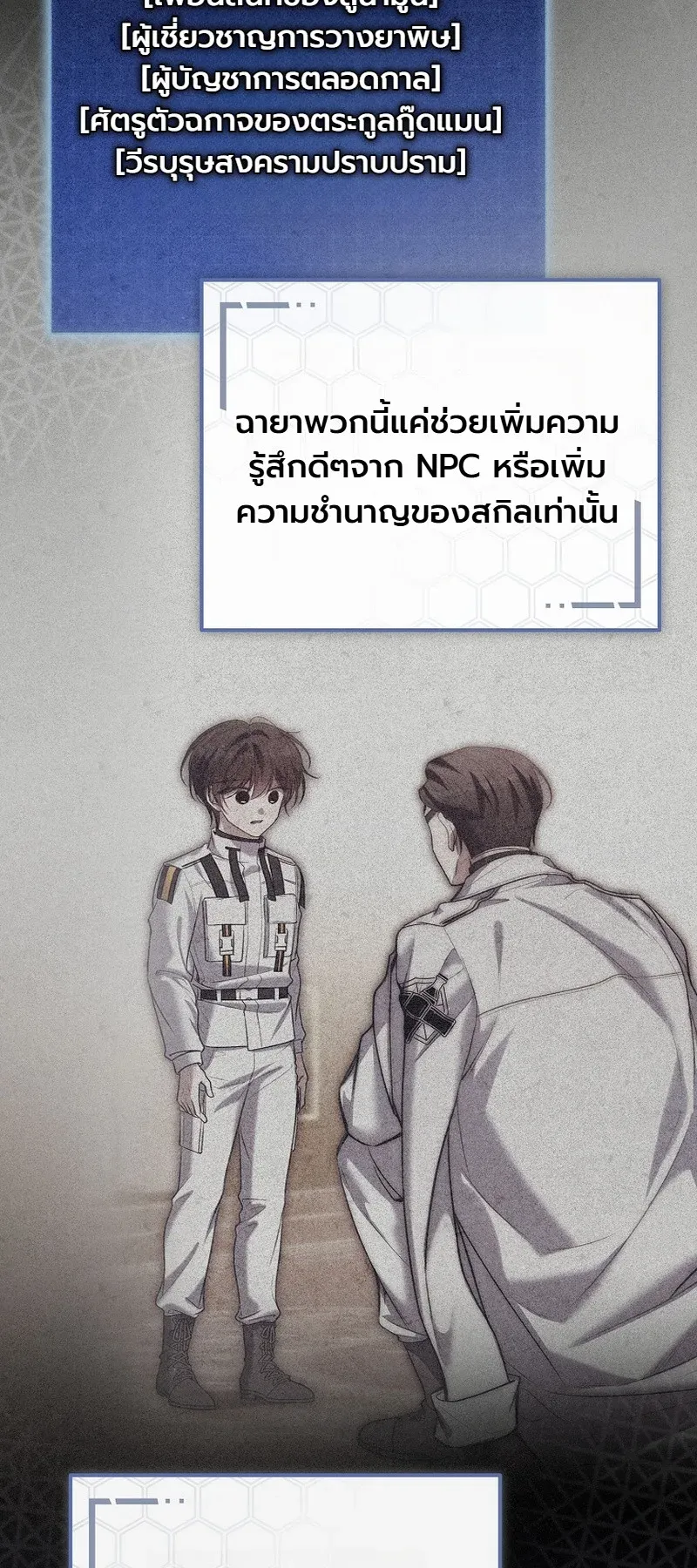The Apocalypse Needs a Pro ตอนที่ 14 หน้า 15