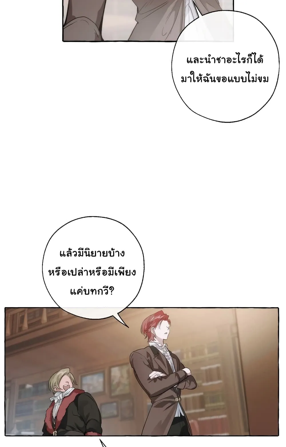 Trash of the Count’s Family ตอนที่ 2 หน้า 21