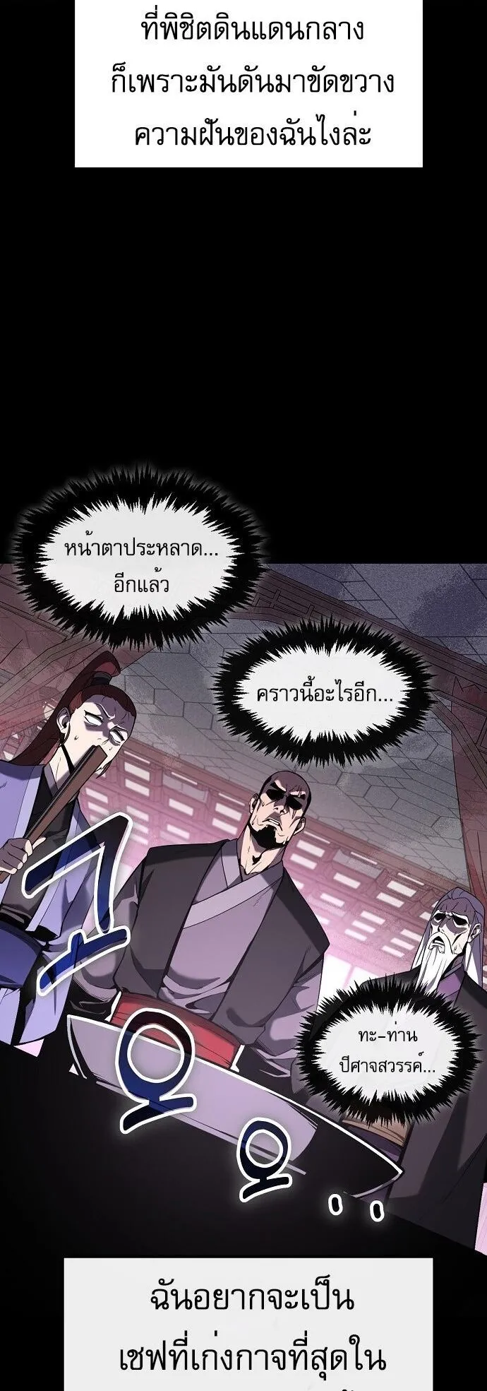 The Heavenly Demon Wants to Be a Chef ตอนที่ 1 หน้า 14