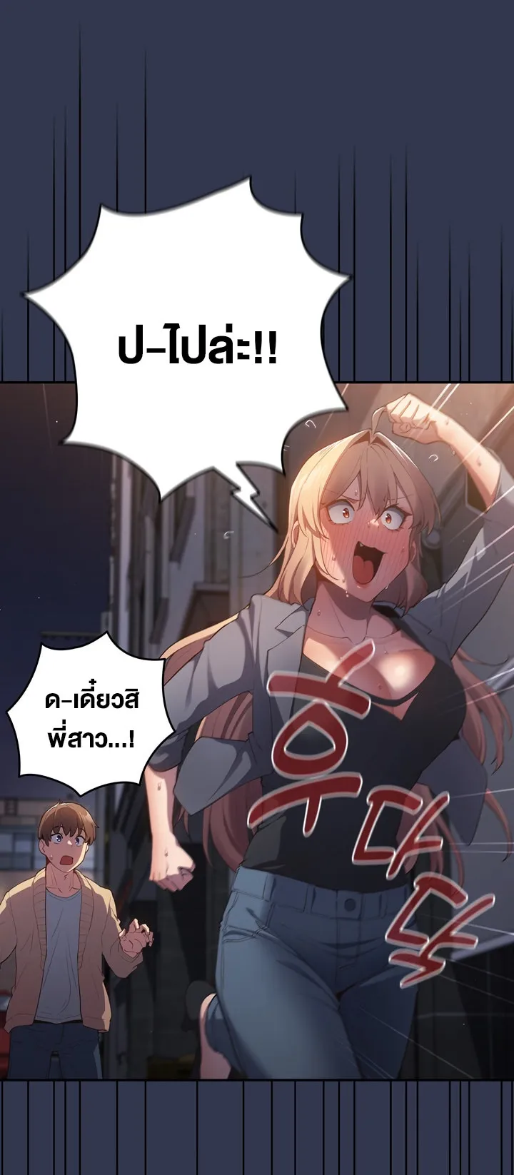 Thats Not How You Do It ตอนที่ 6 หน้า 14