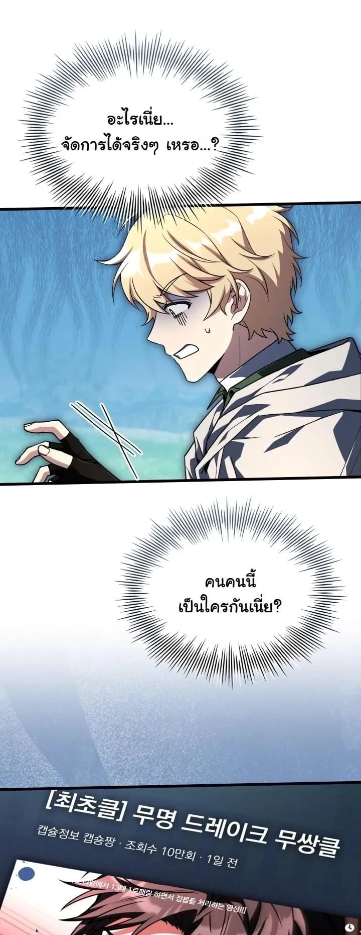 Swordmanship Veteran’s Game Stream ตอนที่ 12 หน้า 81