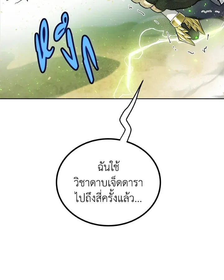 Overpowered Sword ตอนที่ 140 หน้า 33