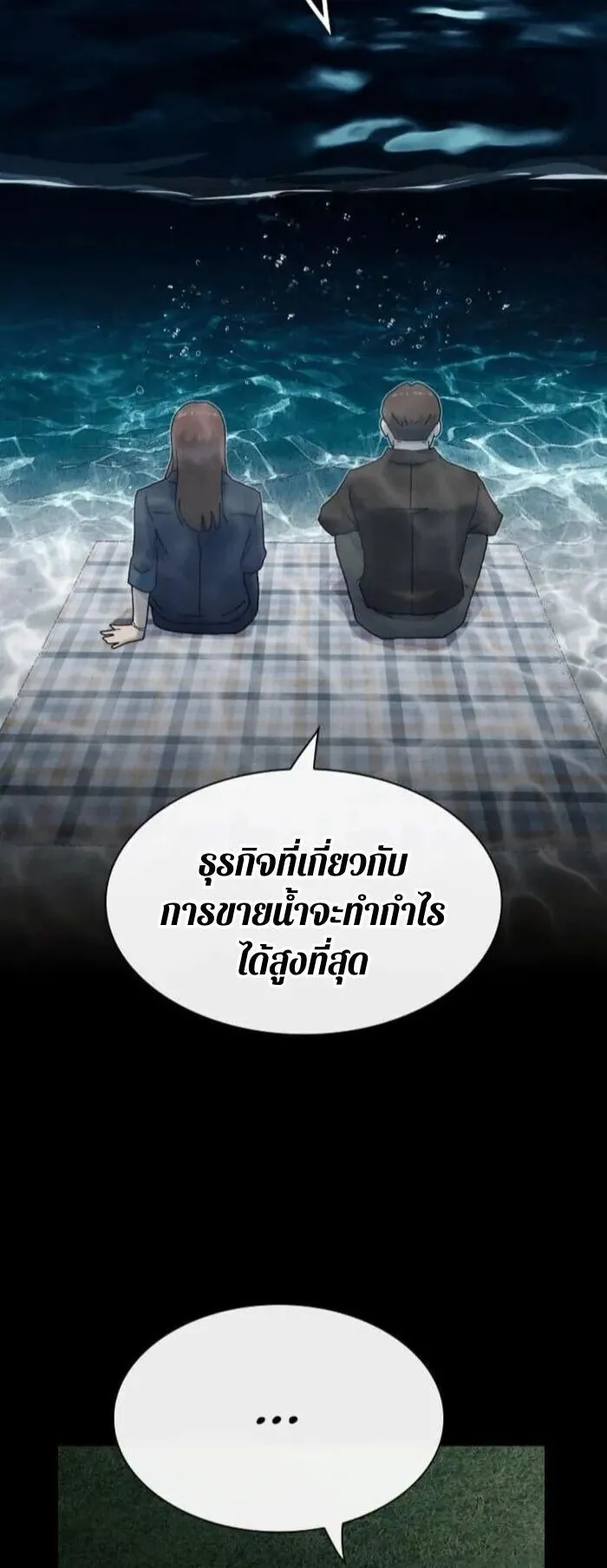 The Genius Who Sees Through the World ตอนที่ 34 หน้า 58