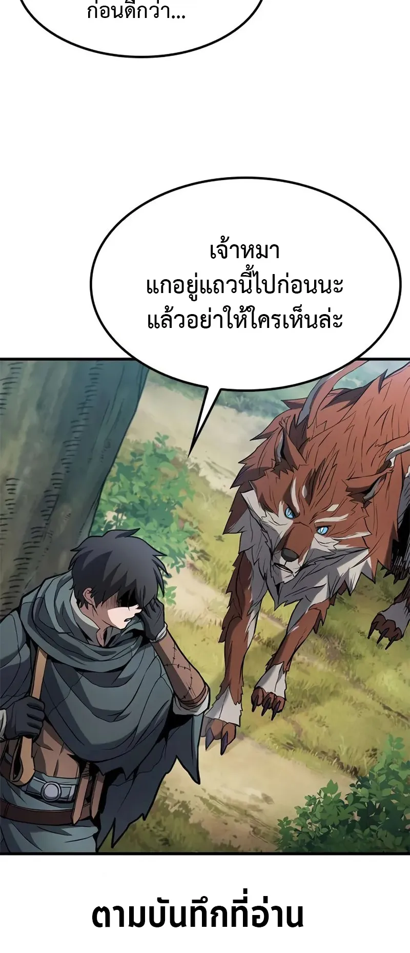 How a Demon Hunter Survives ตอนที่ 3 หน้า 68