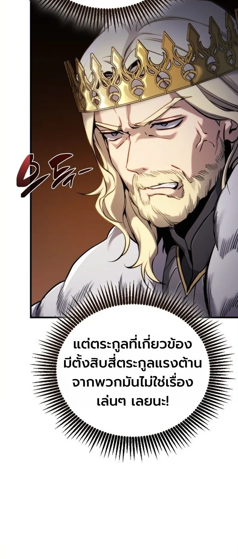 I Became The Rogue First Prince ตอนที่ 10 หน้า 46
