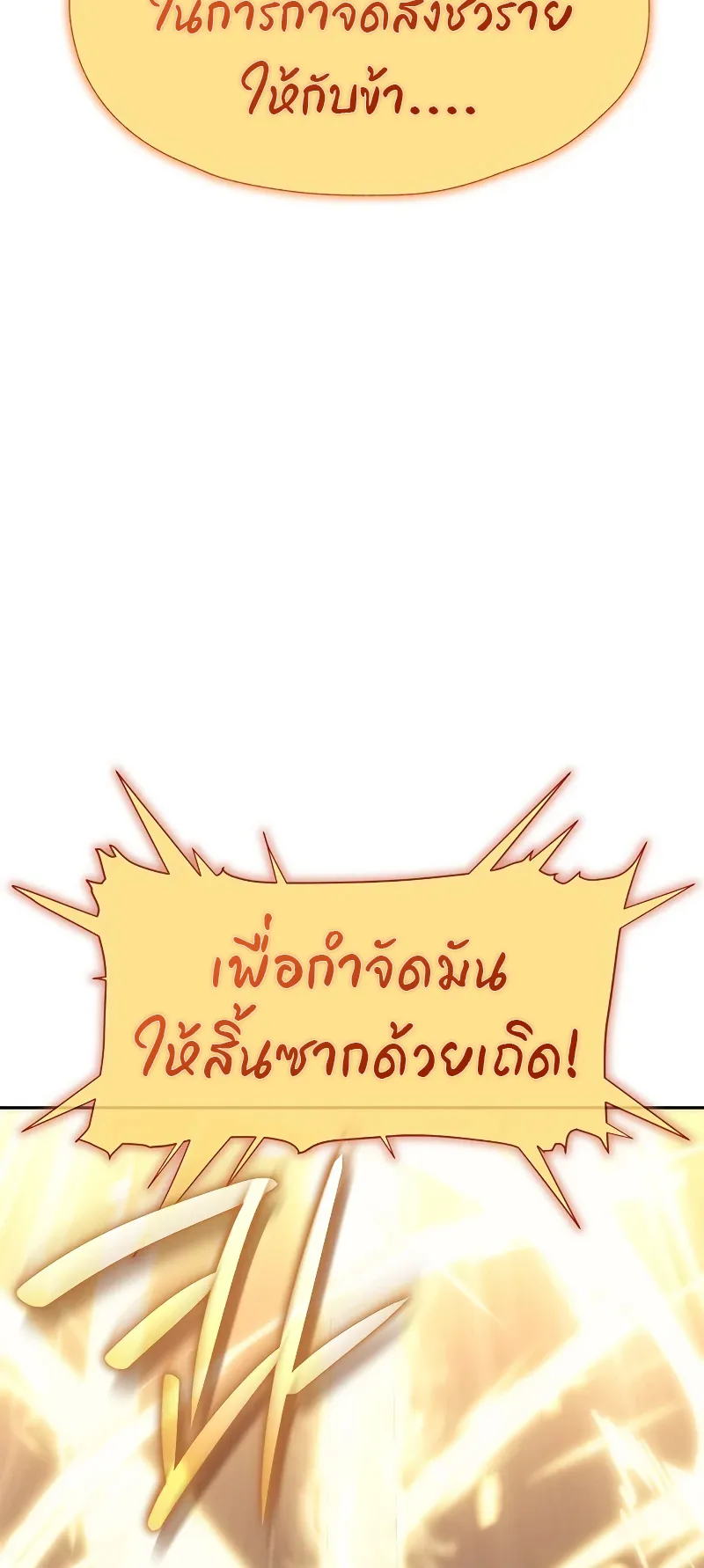 Why I Quit Being the Demon King ตอนที่ 1 หน้า 80
