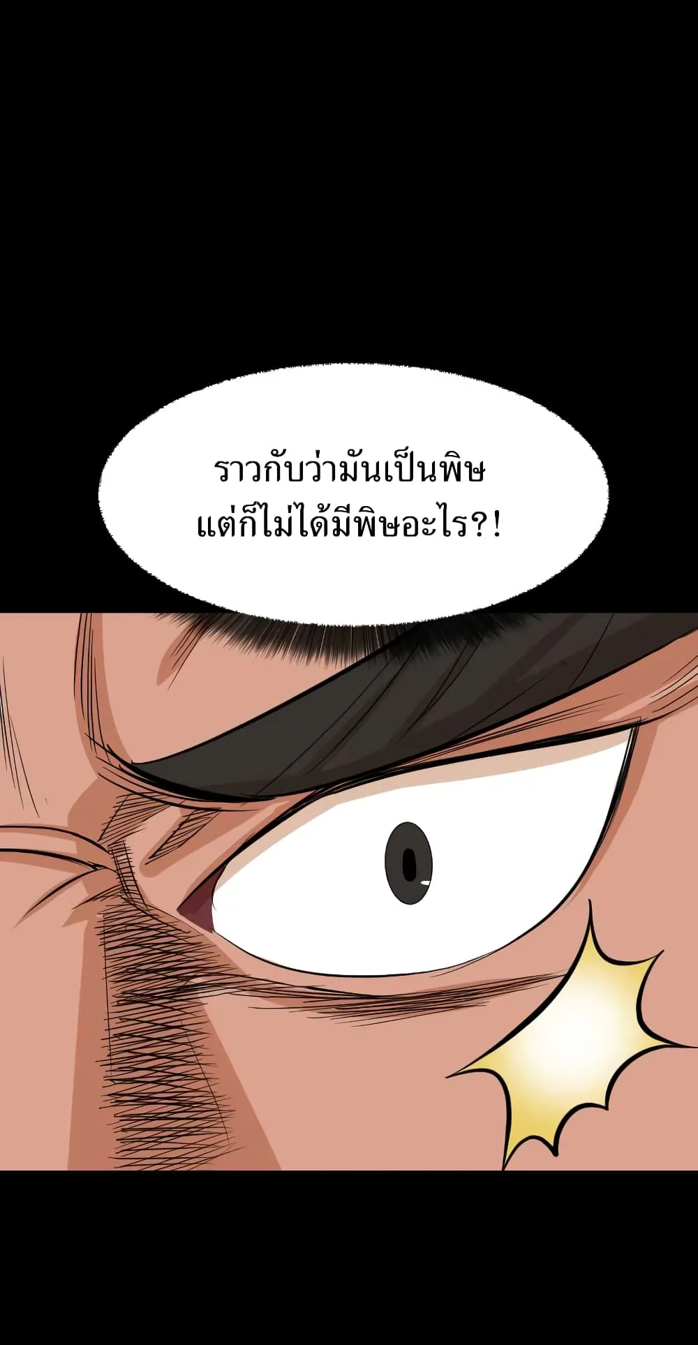 Weak Teacher ตอนที่ 4 หน้า 28