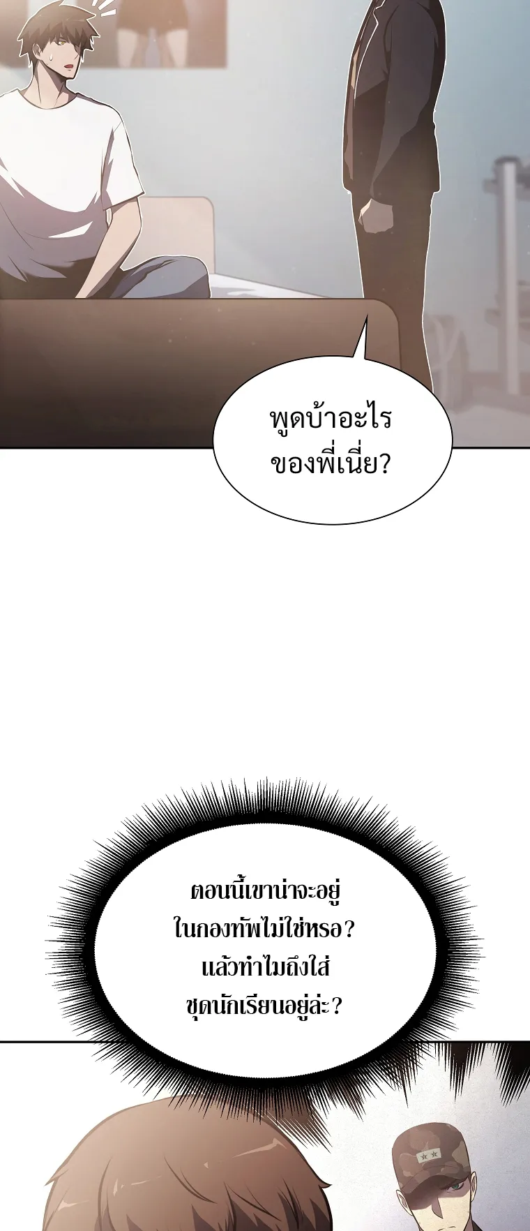 I Returned as an FFF-Class Witch Doctor ตอนที่ 1 หน้า 76
