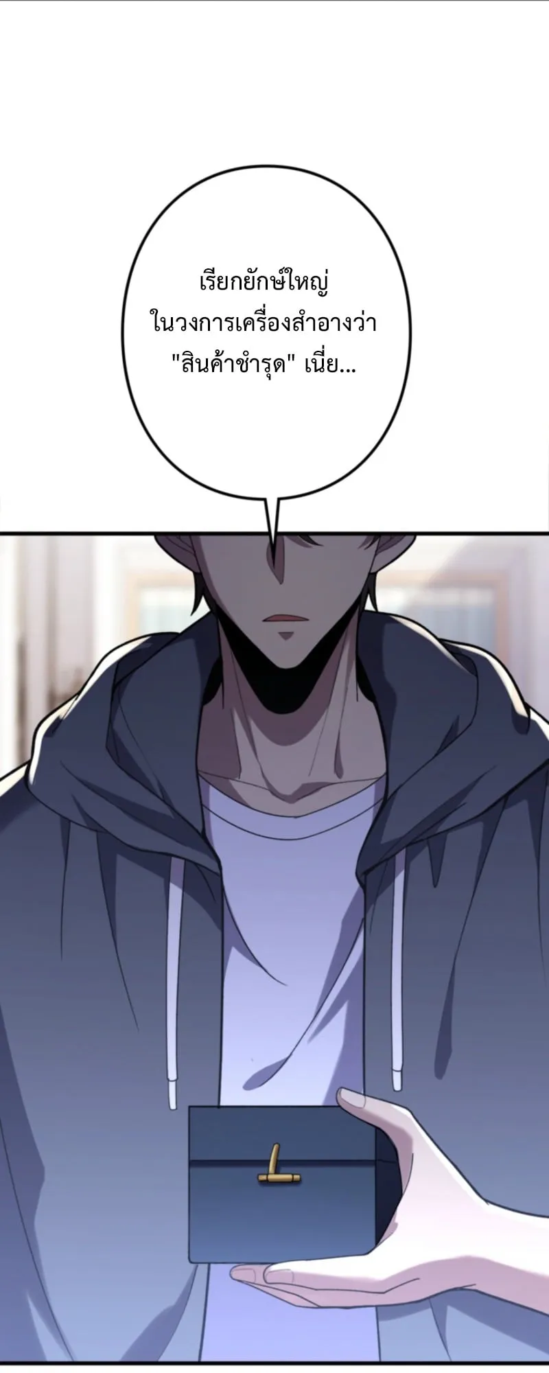 The Clan’s Failure Is a Former Continental Champion ตอนที่ 10 หน้า 52