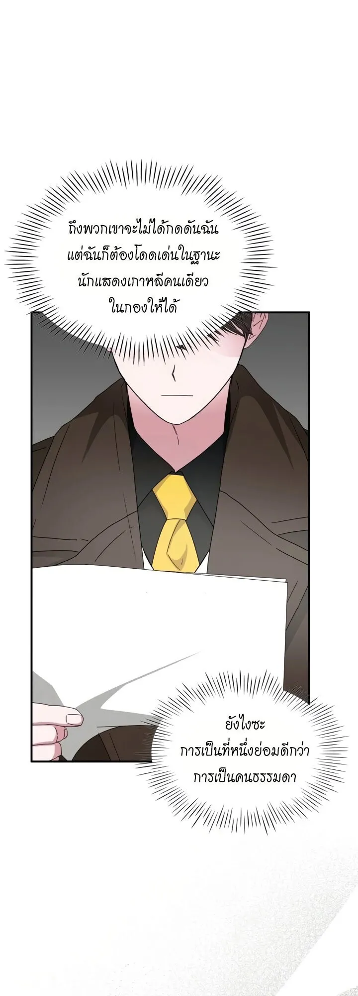 I Was Immediately Mistaken for a Monster Genius Actor ตอนที่ 87 หน้า 53