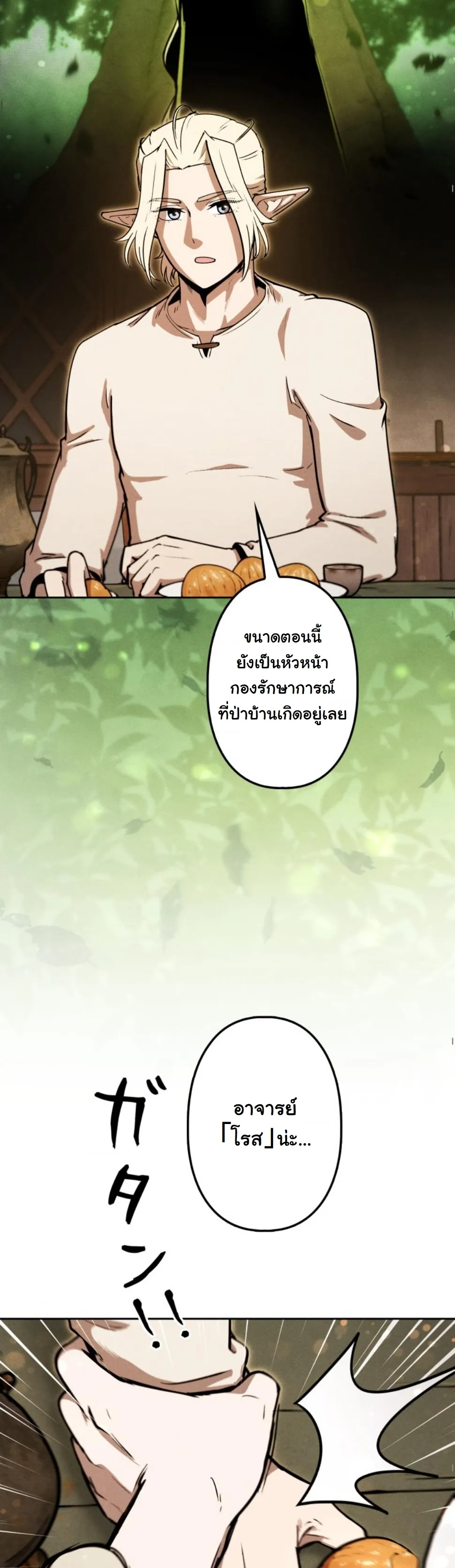 Revenge on the Tyrant Dragon ตอนที่ 18 หน้า 82