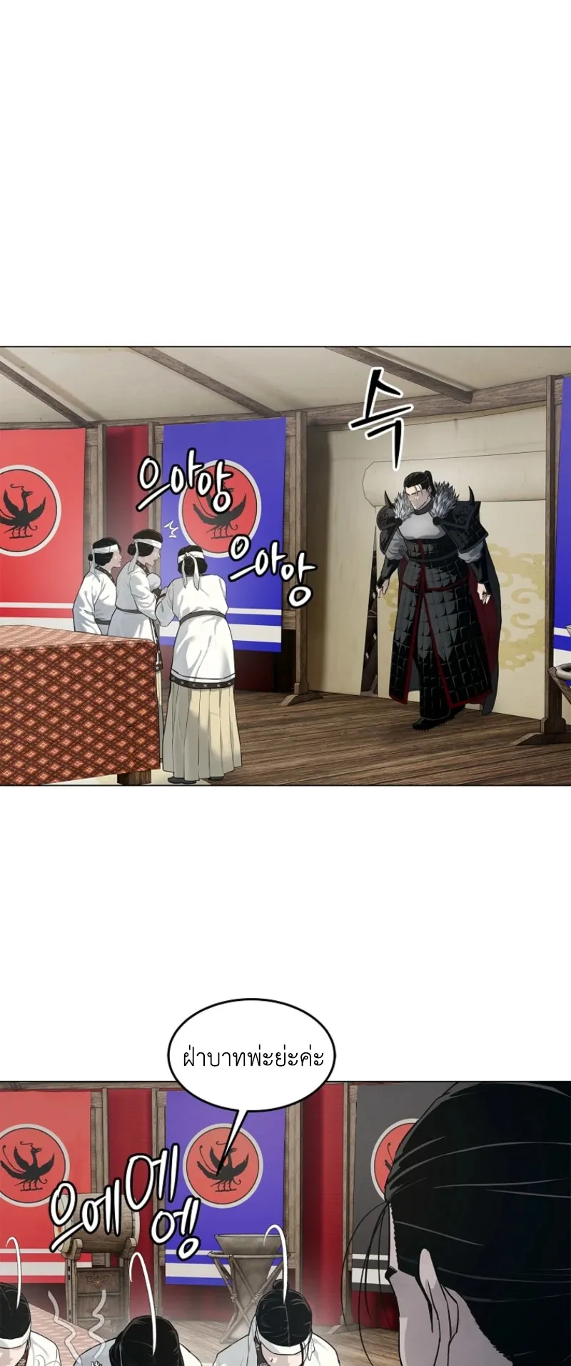 The Iron Emperor ตอนที่ 3 หน้า 13