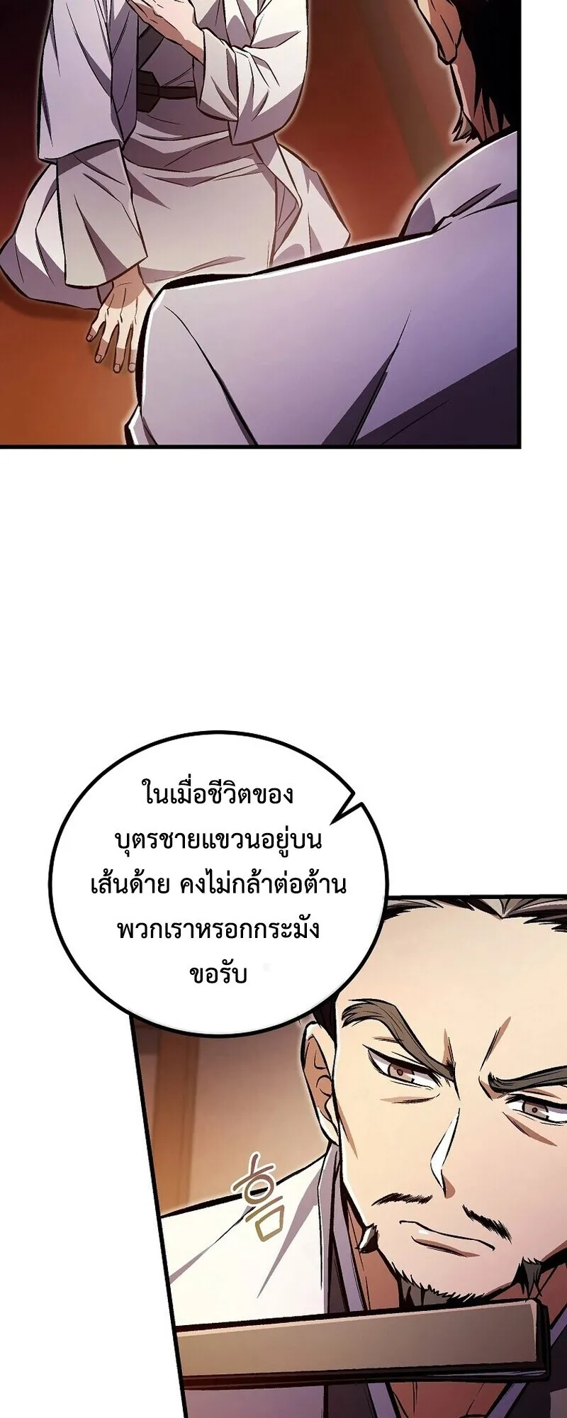 The Twin Swords of the Sima ตอนที่ 25 หน้า 45