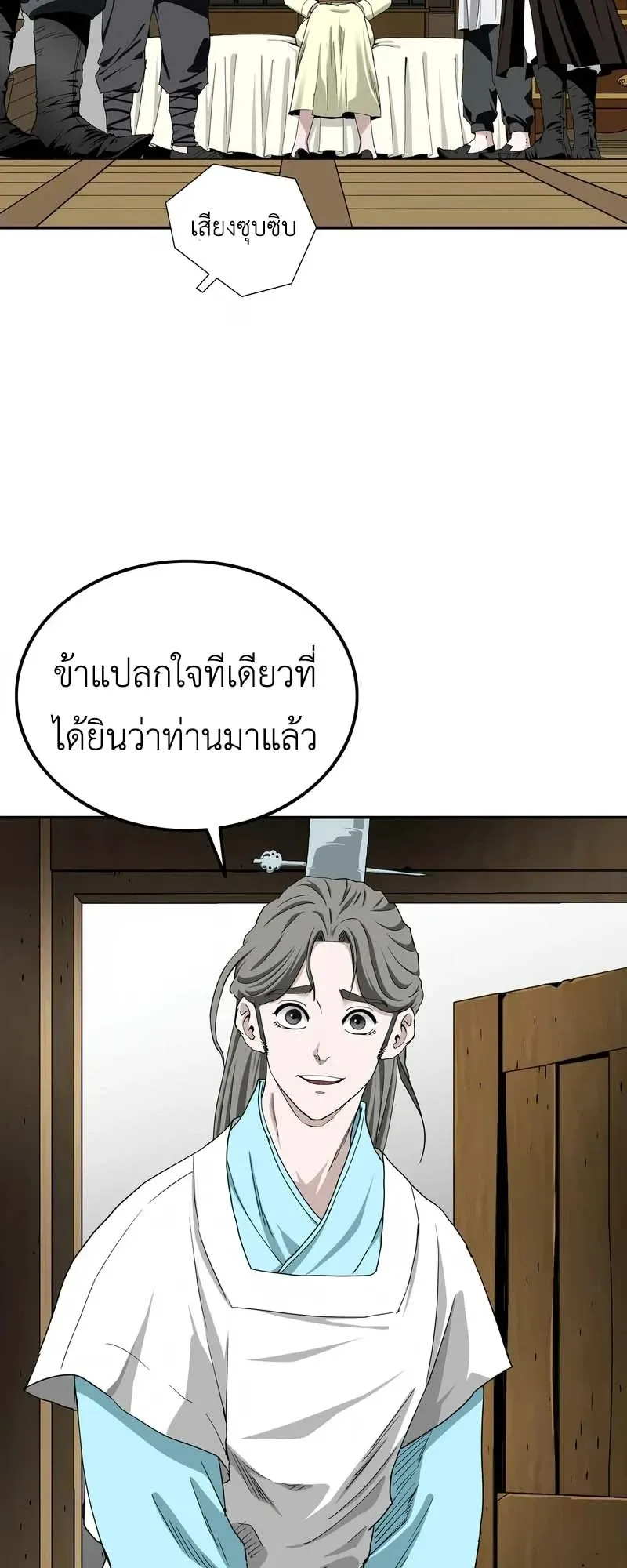 The Supreme Demonic Sword ตอนที่ 4 หน้า 22
