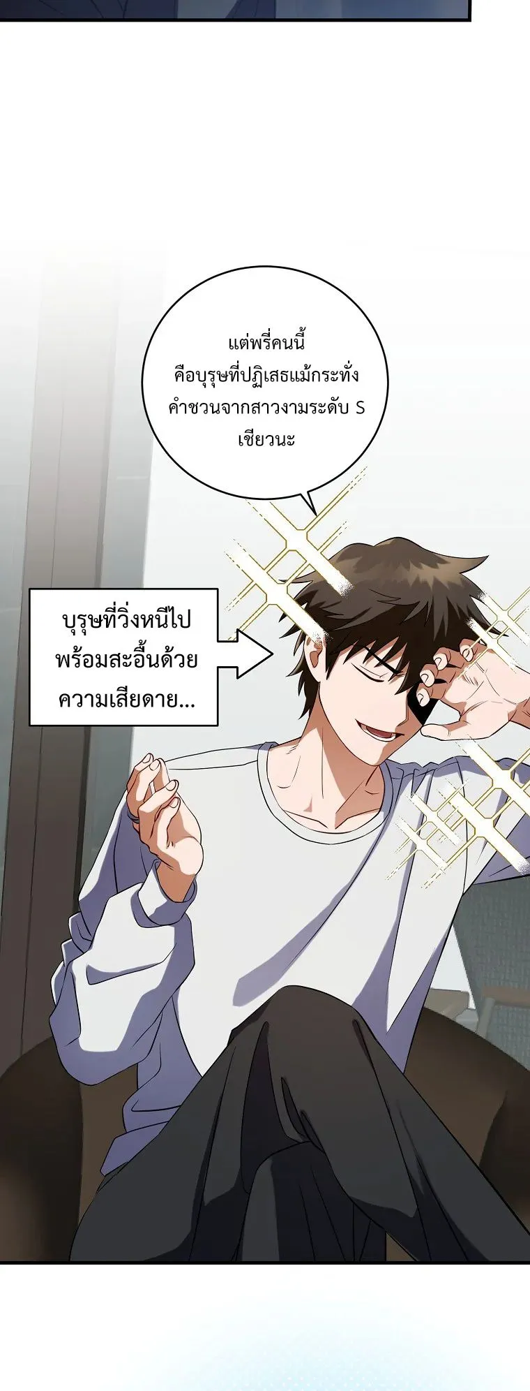 All Skill Master ตอนที่ 4 หน้า 34