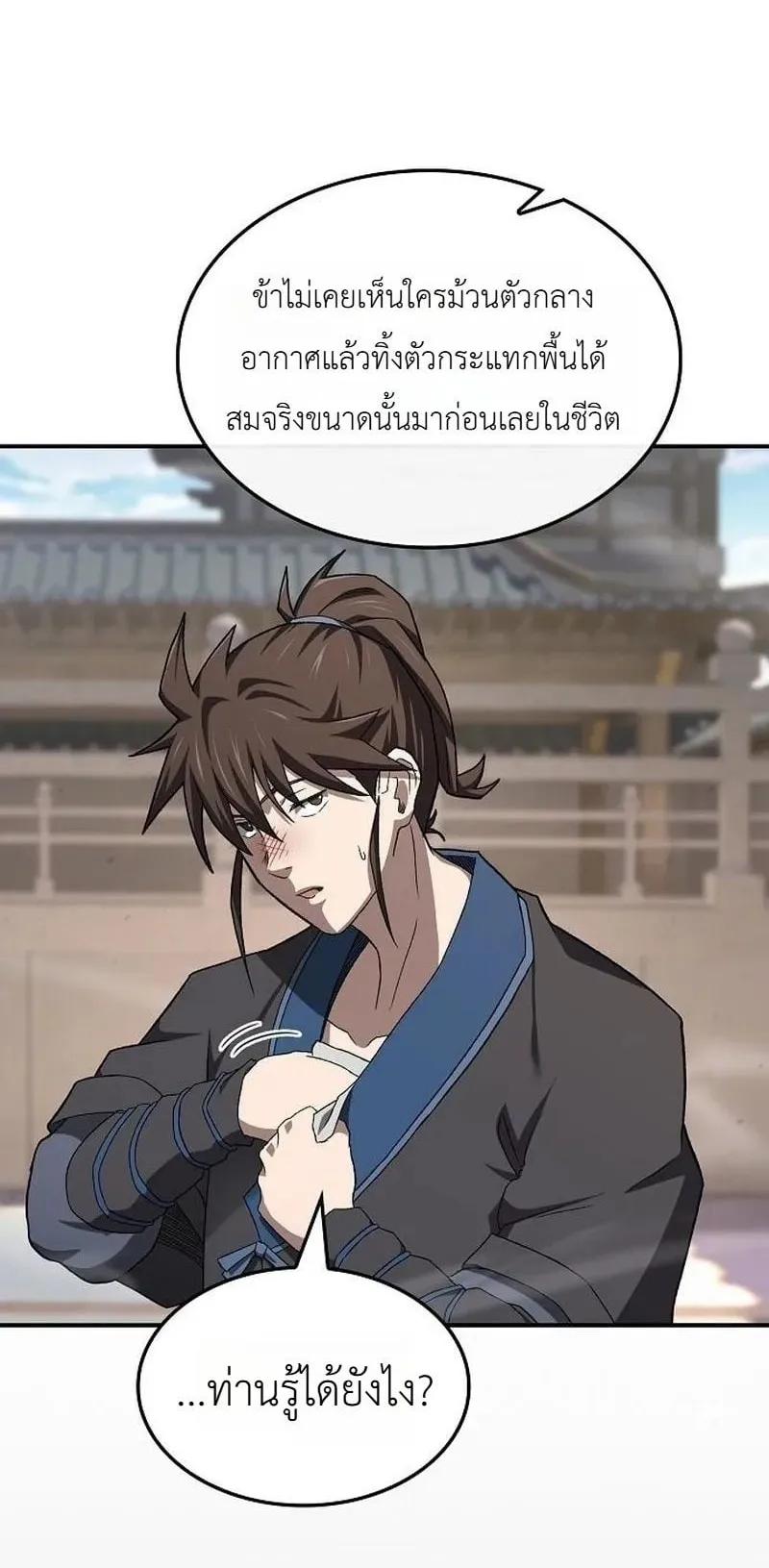 Pay-to-Win Martial God ตอนที่ 11 หน้า 45