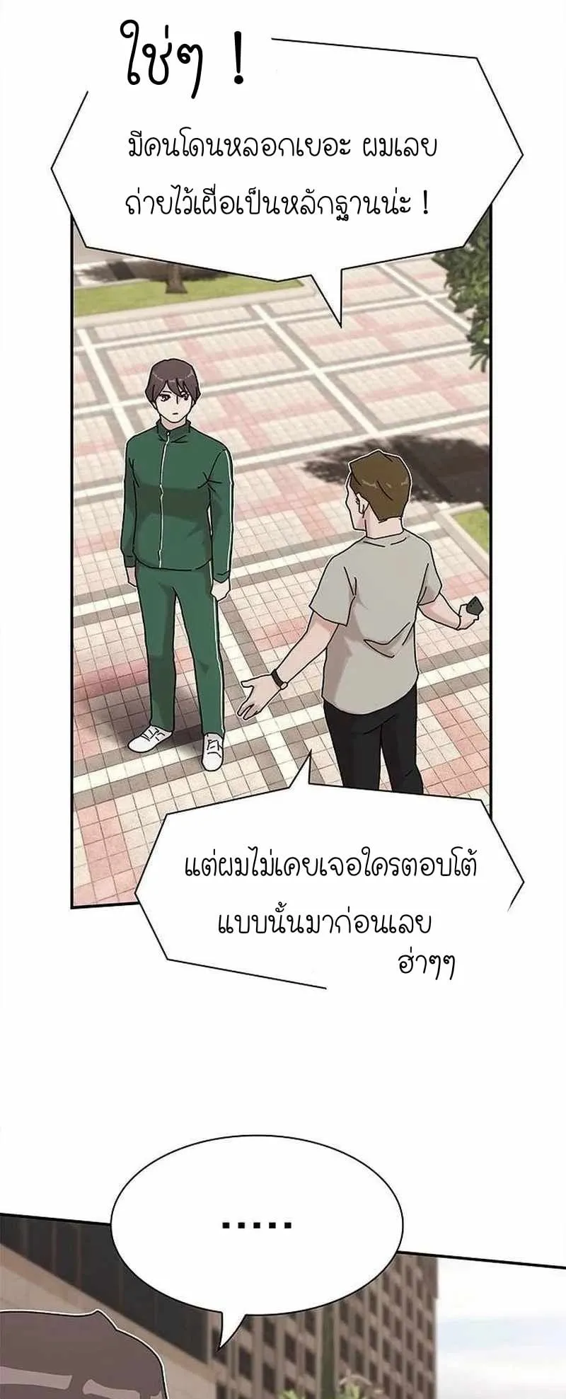 The Genius Who Sees Through the World ตอนที่ 10 หน้า 35
