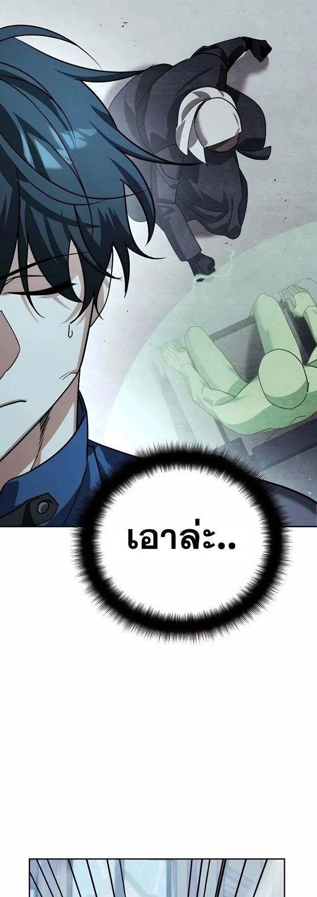 Sovereign of the Infinite Clones ตอนที่ 21 หน้า 33