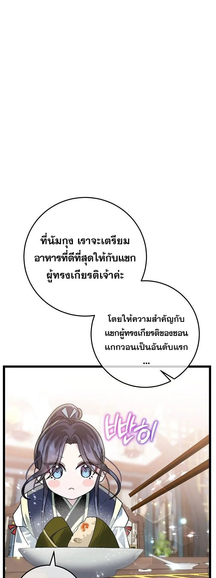 The Return of Namgung’s Granddaughter ตอนที่ 6 หน้า 18