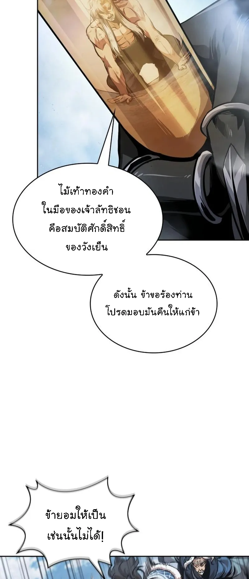 Nano Machine Chapter 274 หน้า 53