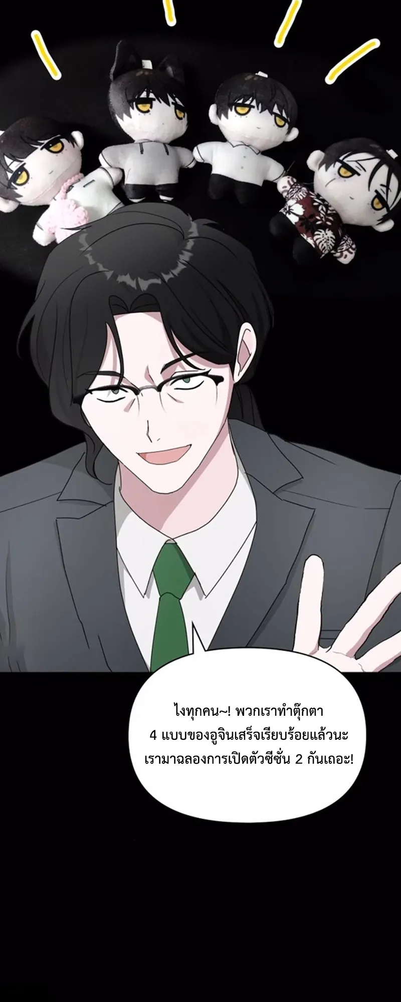 I Was Immediately Mistaken for a Monster Genius Actor ตอนที่ 52 หน้า 67