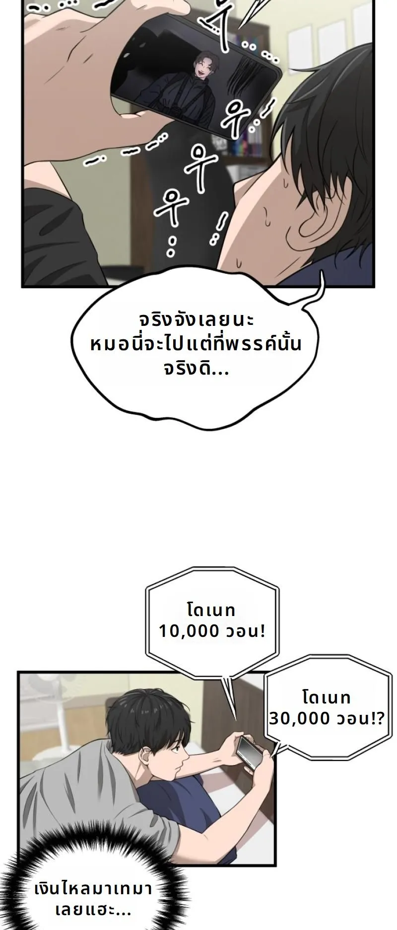 Why You Shouldn’t Enter a Haunted House ตอนที่ 1 หน้า 83