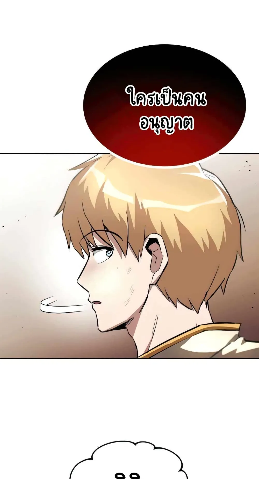 The Lazy Lord Masters the Sword ตอนที่ 31 หน้า 73