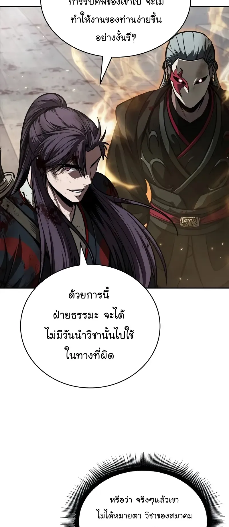 Nano Machine Chapter 237 หน้า 71