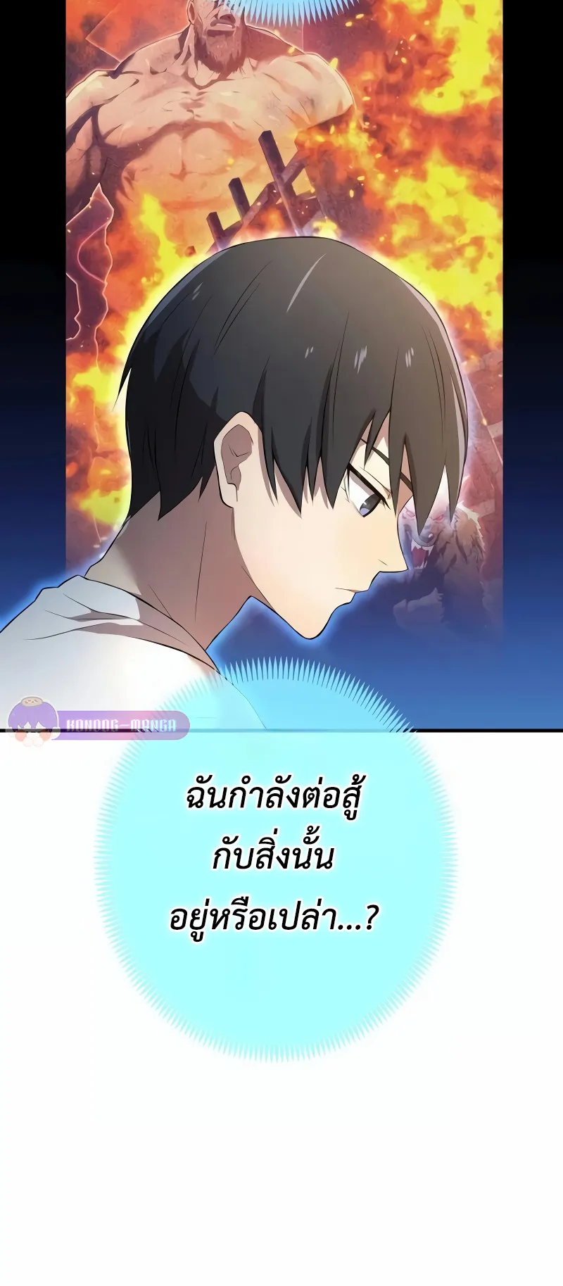 I am the strongest awakeners, recognized by all of the world‘s cheat masters ตอนที่ 9 หน้า 98
