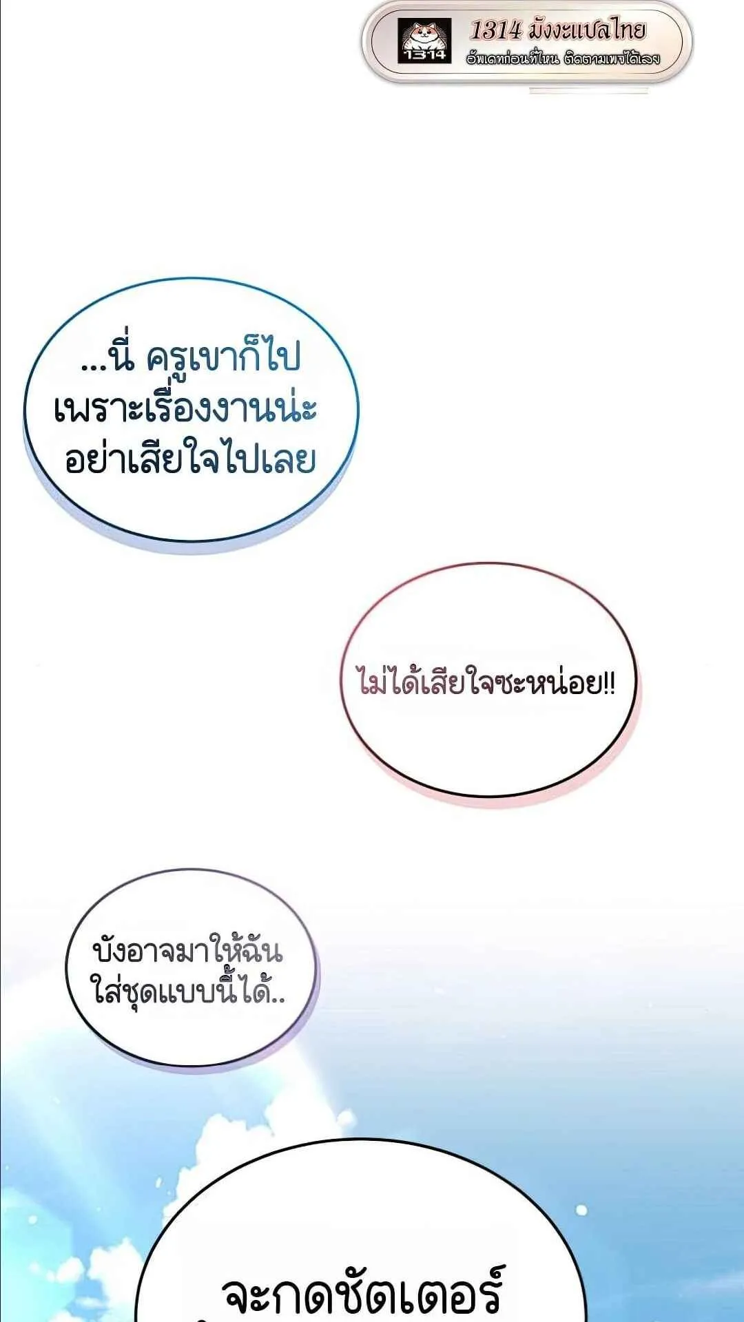 Shinsu Kindergarten ตอนที่ 29 หน้า 83