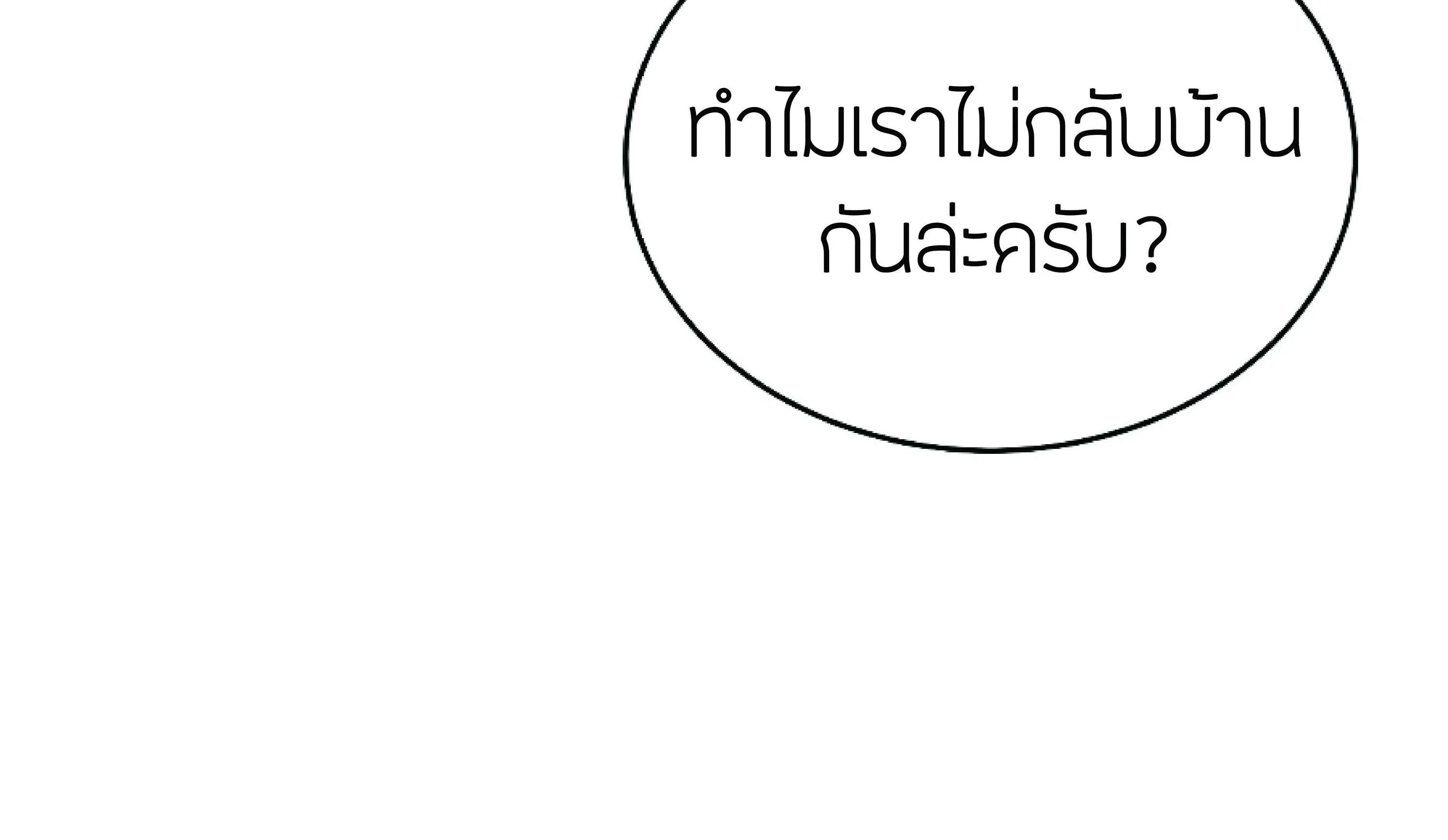 The Heavenly Demon Can’t Live a Normal Life ตอนที่ 3 หน้า 136
