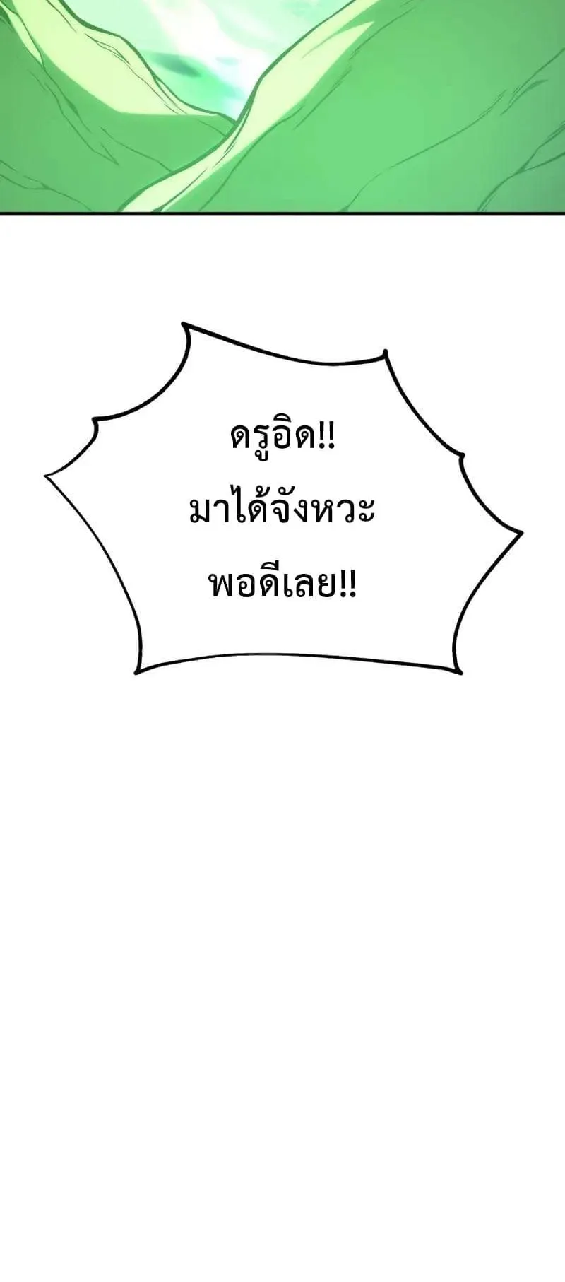I Killed an Academy Player ตอนที่ 27 หน้า 111