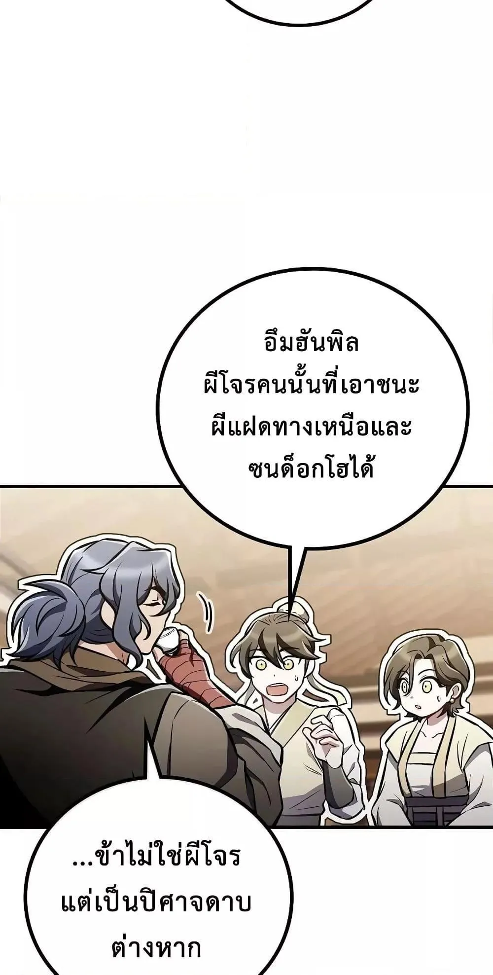 The Twin Swords of the Sima ตอนที่ 14 หน้า 16