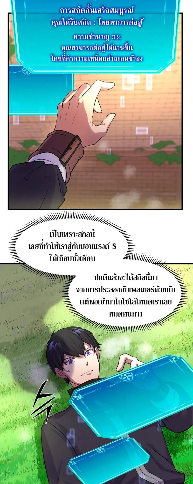 Level Up with Skills ตอนที่ 11 หน้า 56