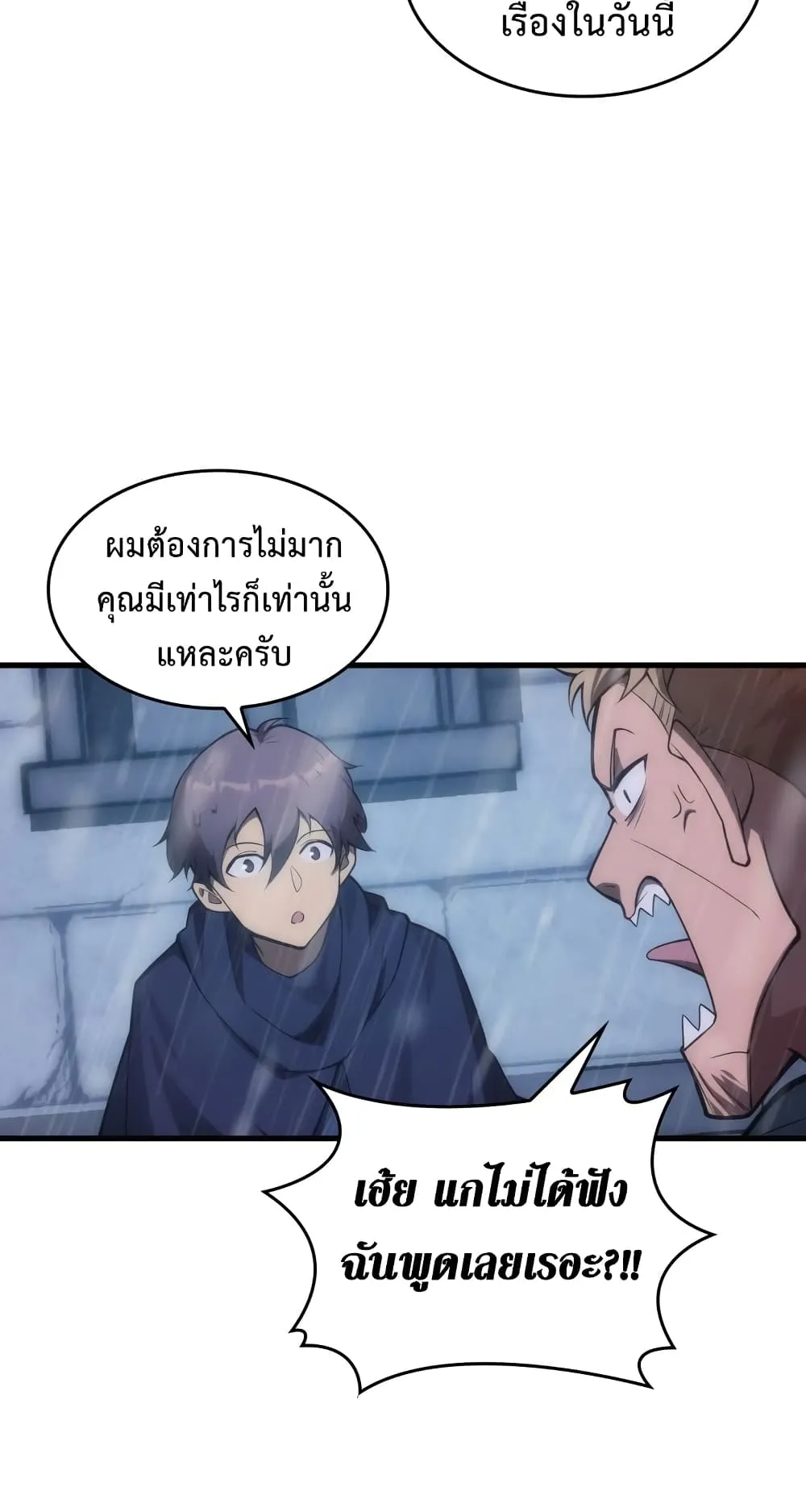 My Civil Servant Life Reborn in the Strange World ตอนที่ 5 หน้า 11