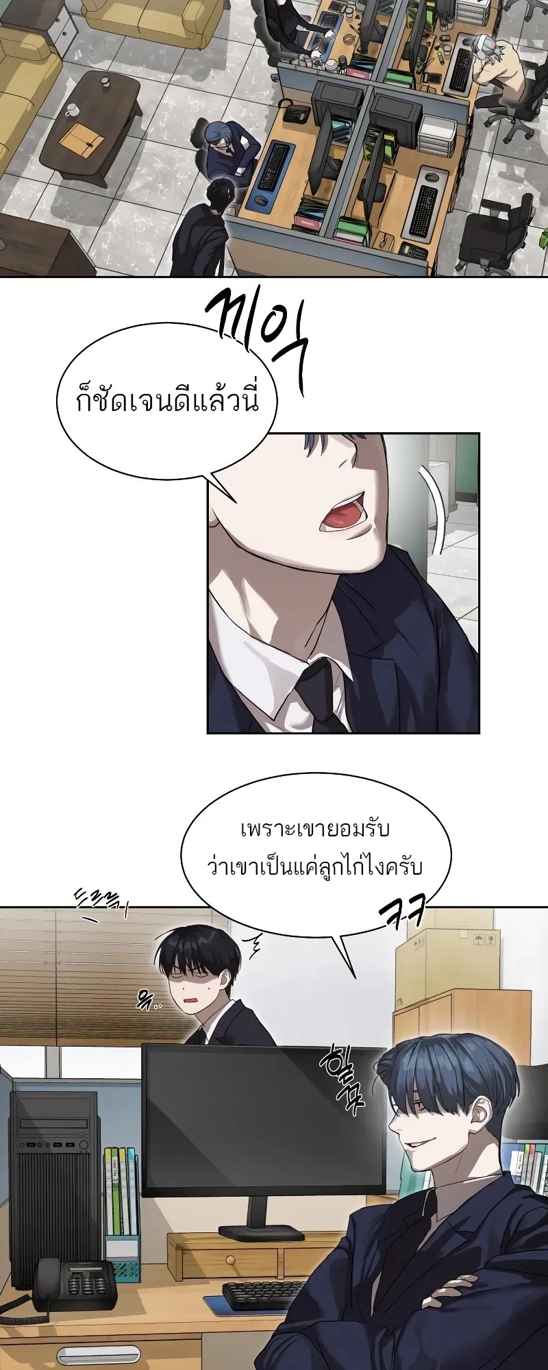 Special Civil Servant ตอนที่ 12 หน้า 21