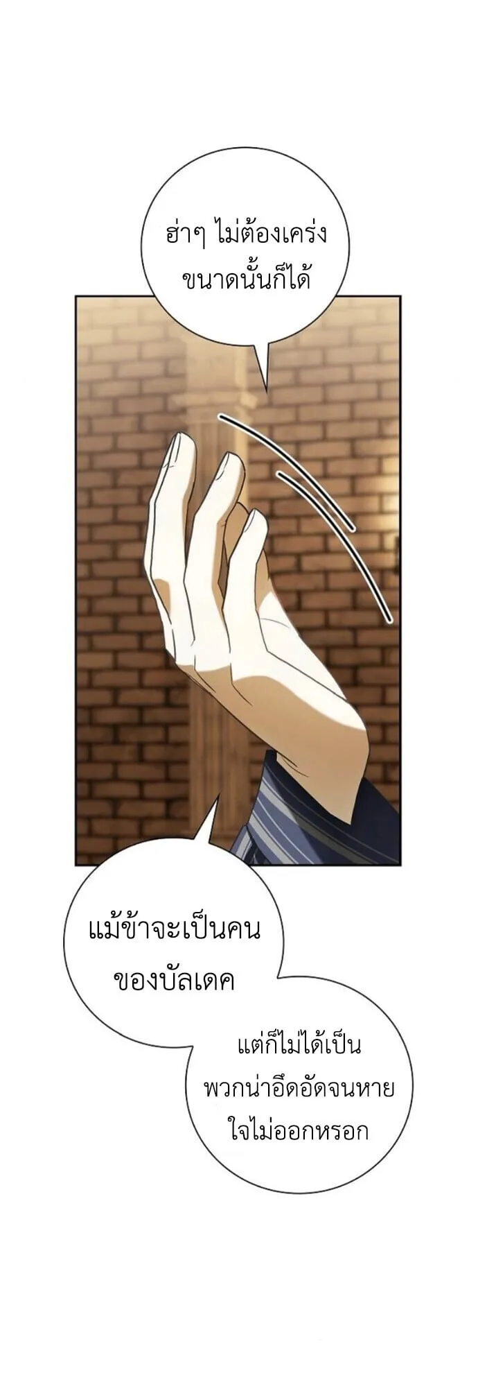 I Was Reincarnated as the Third Son of a Duke ตอนที่ 9 หน้า 68