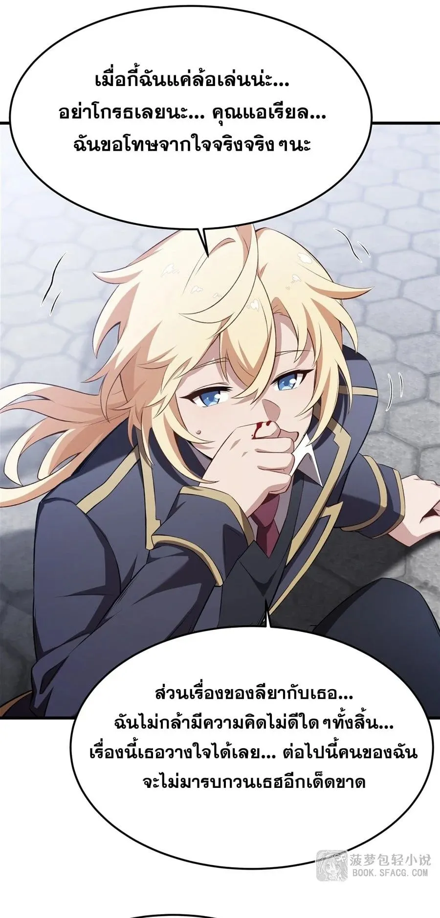 The Yellow-Haired Villain in Female Main Character’s Novel Wants Happiness ตอนที่ 41 หน้า 34