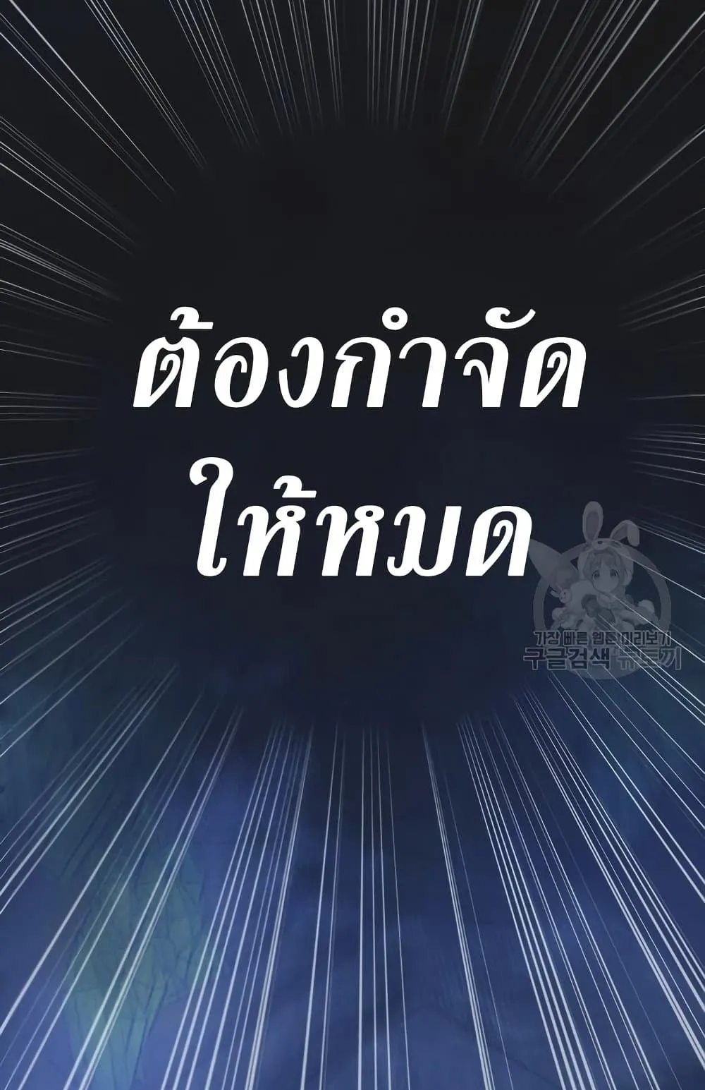 Surviving the Game as a Barbarian ตอนที่ 8 หน้า 90
