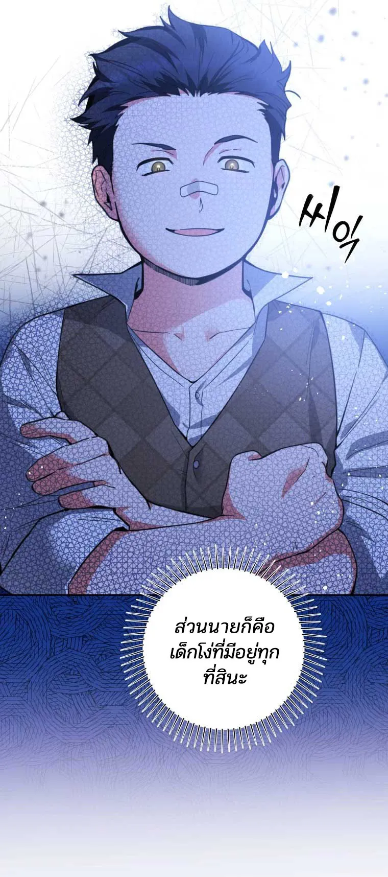 Black Killer Whale Baby ตอนที่ 8 หน้า 12