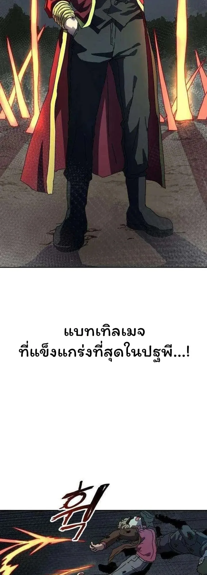 Archmage Curriculum ตอนที่ 4 หน้า 77
