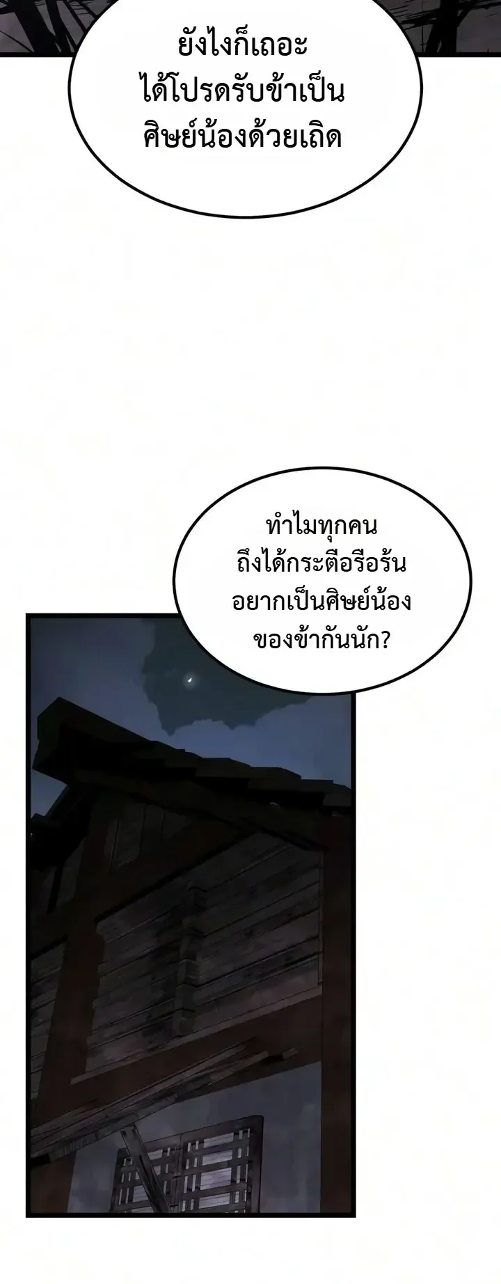The Former Supreme ตอนที่ 11 หน้า 57