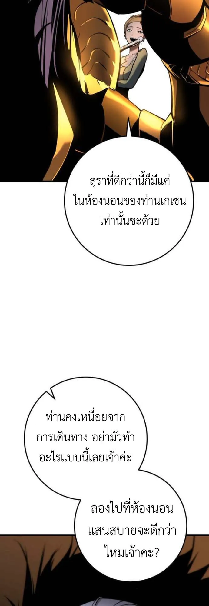The Wandering Knight’s Survival Manual ตอนที่ 7 หน้า 108