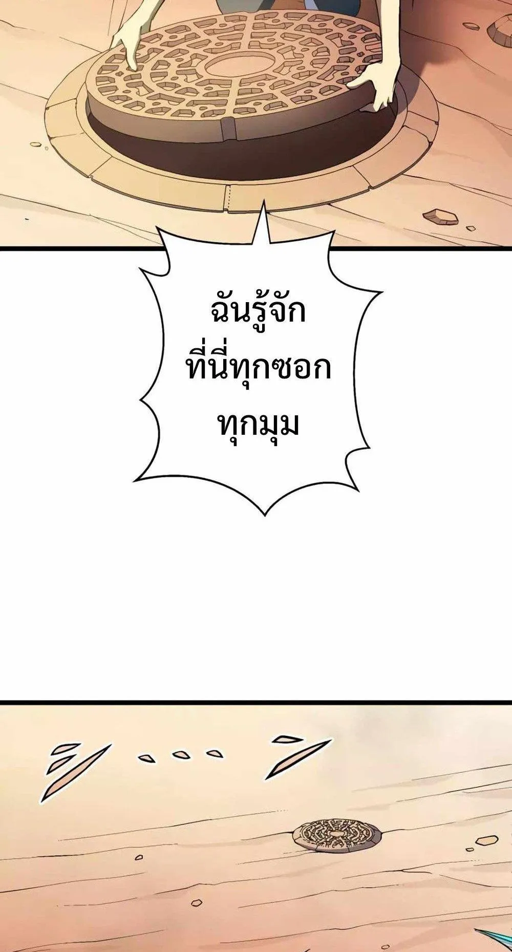 From Earth’s Weakest to the Universe’s Strongest ตอนที่ 2 หน้า 27