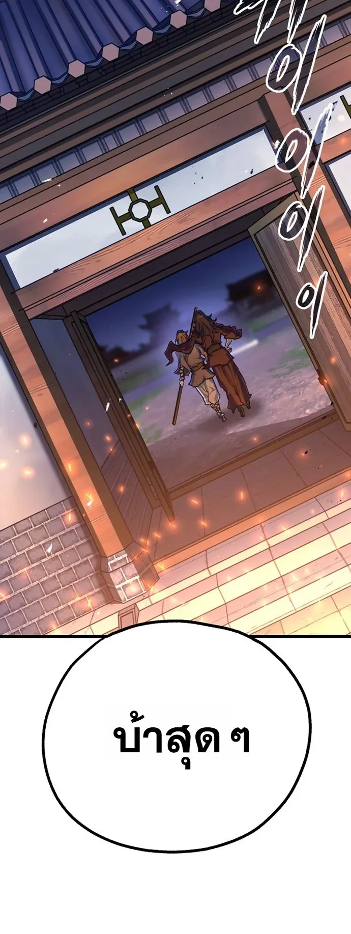 Unrivaled Spear Ghost ตอนที่ 44 หน้า 68