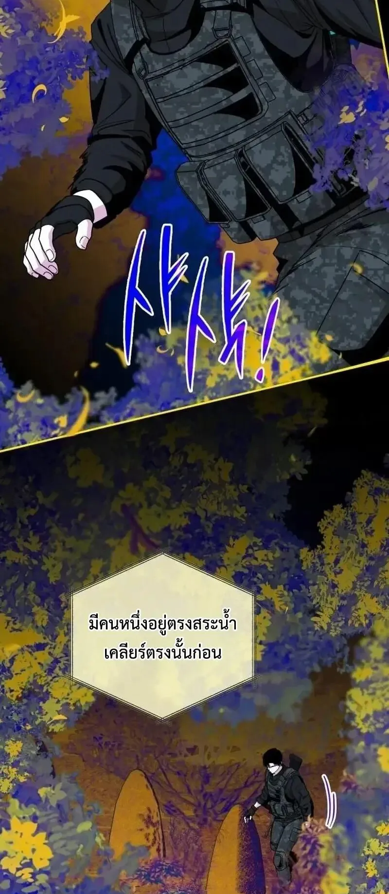 I Was Immediately Mistaken for a Monster Genius Actor ตอนที่ 120 หน้า 15