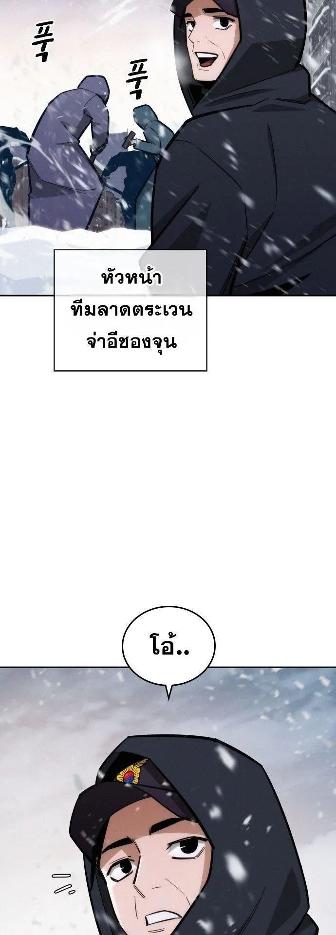 The Regressor Only Protects Me ตอนที่ 22 หน้า 25