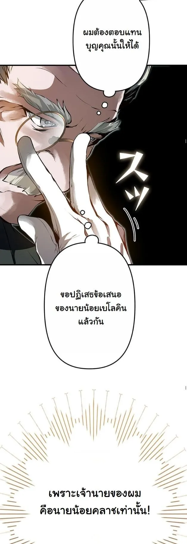 I Became a Cheat-Level Skill Thief ตอนที่ 4 หน้า 14