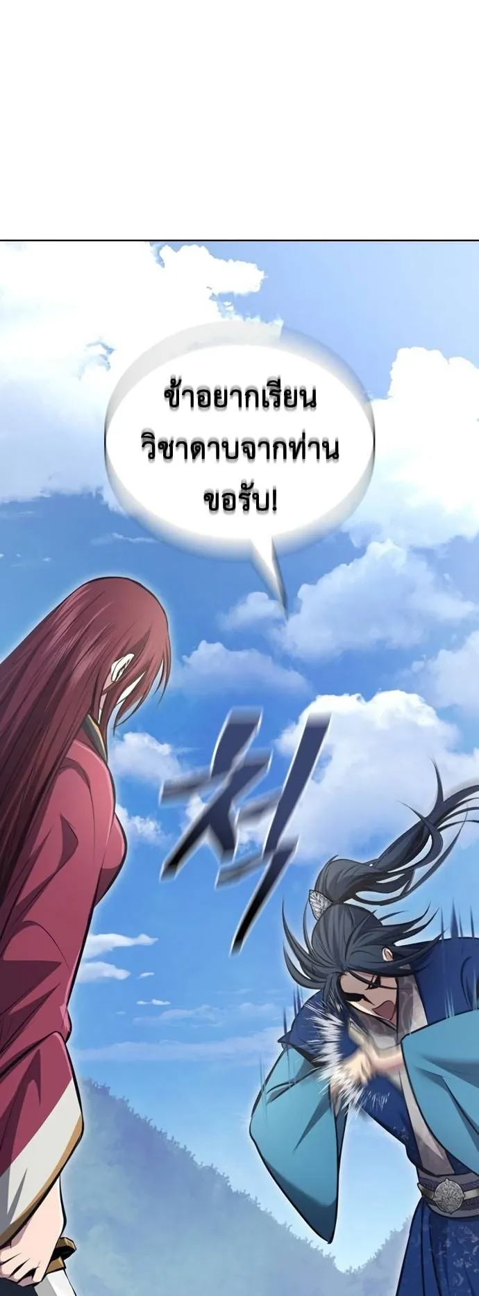 Regression of the Yong Clan Heir ตอนที่ 3 หน้า 26